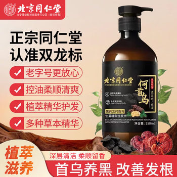 Tongrentang Black Ganoderma and Polygonum Multiflorum Shampoo Plant Extract Nourishes Hair Roots and Cares Scalp Black Hair Shampoo