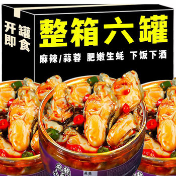 Official Flagship Store Canned Oyster Meat Ready-To-Eat Fresh Peeled Oysters Seafood Cooked Canned Spicy Meals