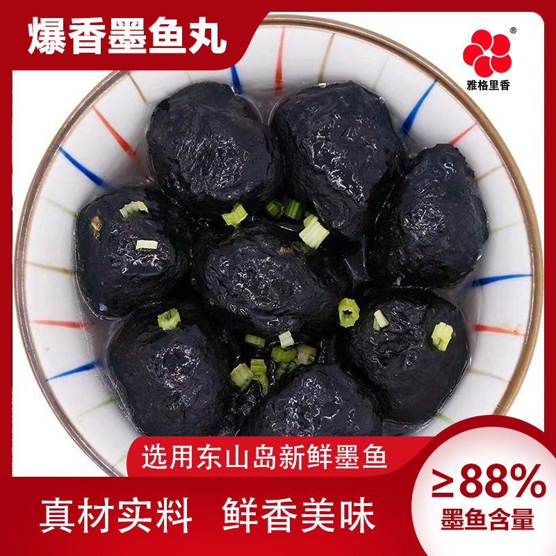 [Yagurixiang] Dongshan high-end cuttlefish balls with fragrant black ink balls and flower balls without surimi 250 g/box