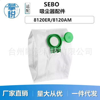 For SEBO vacuum cleaner accessories 8120ZR/8120AM non-woven dust bag garbage bag cleaning consumables