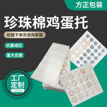 Wholesale Pearl cotton egg holder packaging gift express 30 pieces of egg holder shock absorption lined with Pearl cotton egg holder