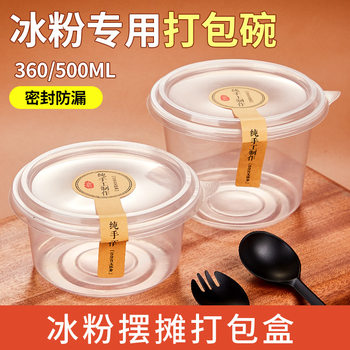 Ice Powder Bowl, Disposable Sugar Water Packaging Box, Dessert Fruit Bowl, Double-Skinned Milk Plastic Bowl with Lid for Stall Setting