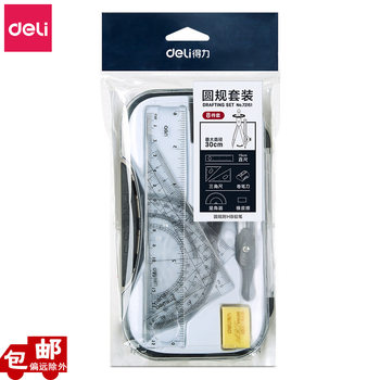 Deli 72151 compass suit drawing design 7-piece set of student examination drawing engineering drawing tool set ruler