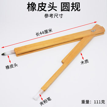 Compass (Wooden) Chalk Blackboard for Teacher Demonstration Teaching Use for Drawing Drawing Elementary School Mathematics Teaching Aids