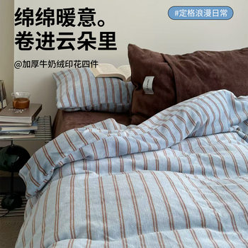 Casual Stripesd Milk Velvet Bed Four-Piece Set Autumn and Winter Fleece-Lined Quilt Cover Student Dormitory Warm Coral Velvet Three-Piece Set