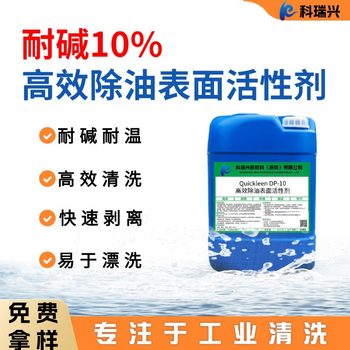 10% Surfactant Heavy Oil Stain Cleaning Phosphate Ester Water-Based Adhesive Remover for High-Speed Rail Degreasing Industrial Grade
