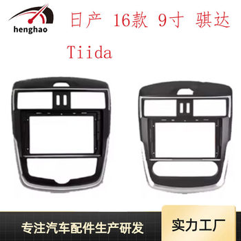 Suitable for Nissan Tiida Central Control Navigation Dvd Frame Panel Versatile Frame Bracket Car Mount