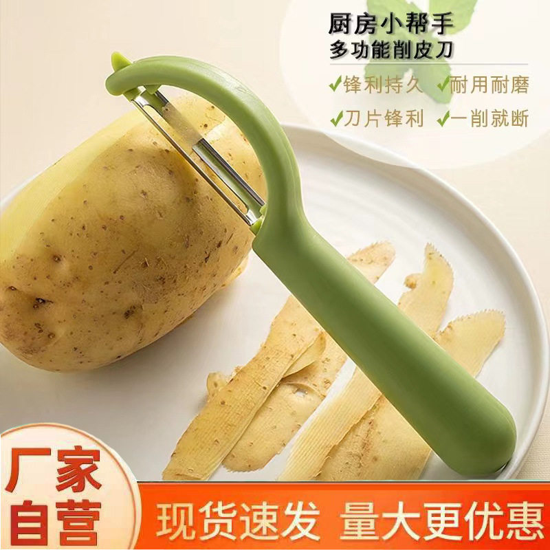 Kitchen multifunctional peeler stainless steel peeler P vegetable and fruit scraper potato peeler a generation of hair