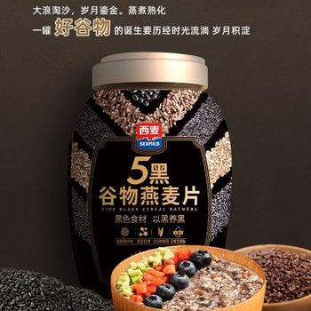 Seamild Five-Grain Whole Grain Oatmeal 880G/Can High Protein High Dietary Fiber 0 Sucrose Meal Replacement Breakfast