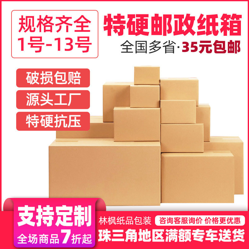 Carton Packing Box Extra Hard Express Box Carton Packaging Rectangular Corrugated Moving Carton Express Carton Carton