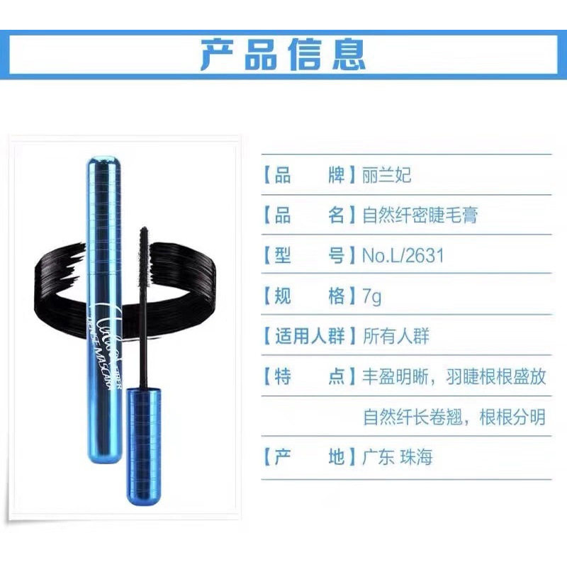 【正品】丽兰妃自然纤密睫毛膏 纤细硅胶刷头加密加长防水不结块,淘宝优惠券,粉丝福利购,淘宝优惠卷