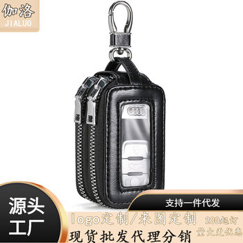 Foreign trade explosions high-end Mirror Window men's and women's double-layer car remote control zipper key bag universal car key bag