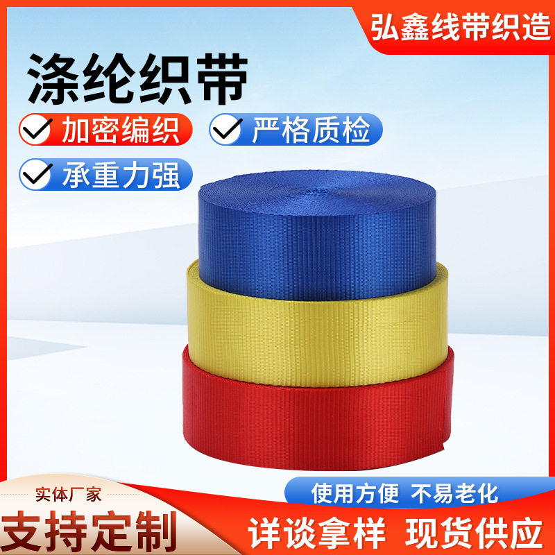Polyester Webbing Wholesale 6cm Polyester High-Strength Safety Belt Colorful Polyester Webbing