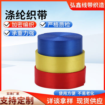 Polyester Webbing Wholesale 6cm Polyester High-Strength Safety Belt Colorful Polyester Webbing