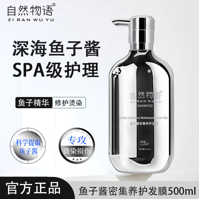 Natural Story Eight-Minute Caviar Shampoo Anti-Dandruff Anti-Itch Oil Control Smooth Hair Volumizing Shampoo Ready for Dispatch