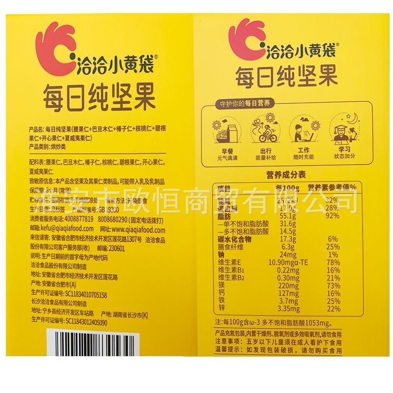 Qiaqia Little Yellow Bag Pure Nuts 750G/Box Mixed Daily Pure Nuts Cashew Nuts Happy Snack Gift Box Holiday