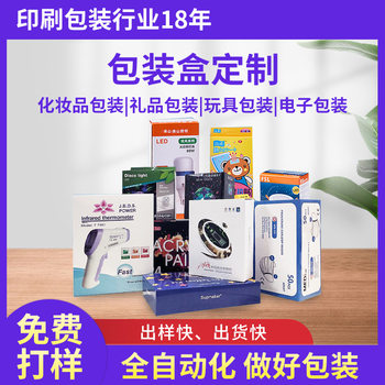 Manufacturer Customized Cosmetic Packaging Boxes, Exquisite Gift Packaging Boxes, Electronic Product Toy Packaging Gift Boxes, Drawer Boxes