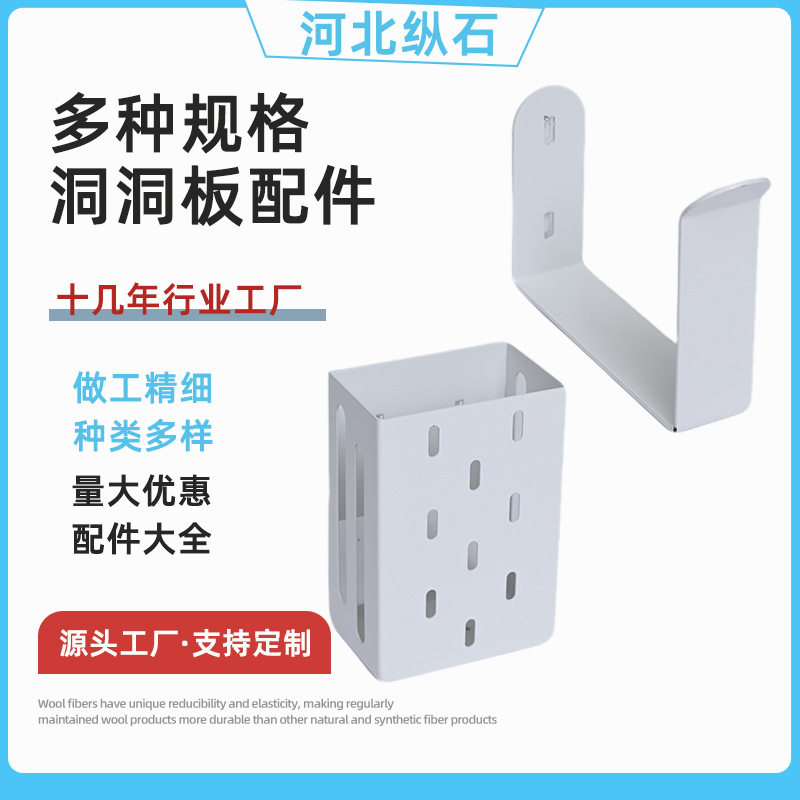 Universal Perforated Board Accessory Set, Nail-Free and Punch-Free Hanging Basket Hooks, Grid Wall-Mounted Storage Rack Parts Storage Box