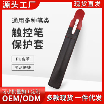 Suitable for Apple Pen Case Apple Pencil Leather Pen Case Surface Stylus Protective Case