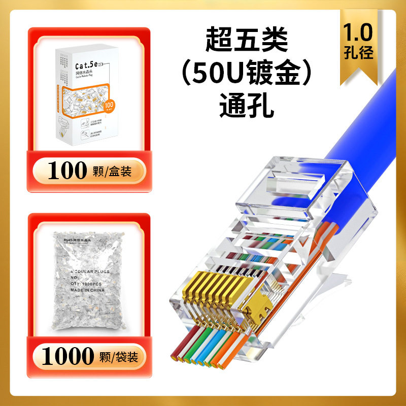 水晶头超五类六类七类水晶头RJ45网络网线水晶头镀金3U-50U