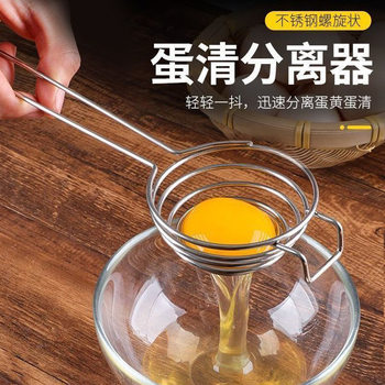 Creative Wire Diameter Stainless Steel Egg White Separator Spiral Protein Yolk Filter Hot Pot Strainer Kitchen Tool