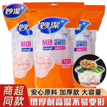 Miaojie Disposable Bowl Packing Meal Box Plastic Household Ice Powder Special Bowl Household Round Meal Box Soup Bowl Tableware