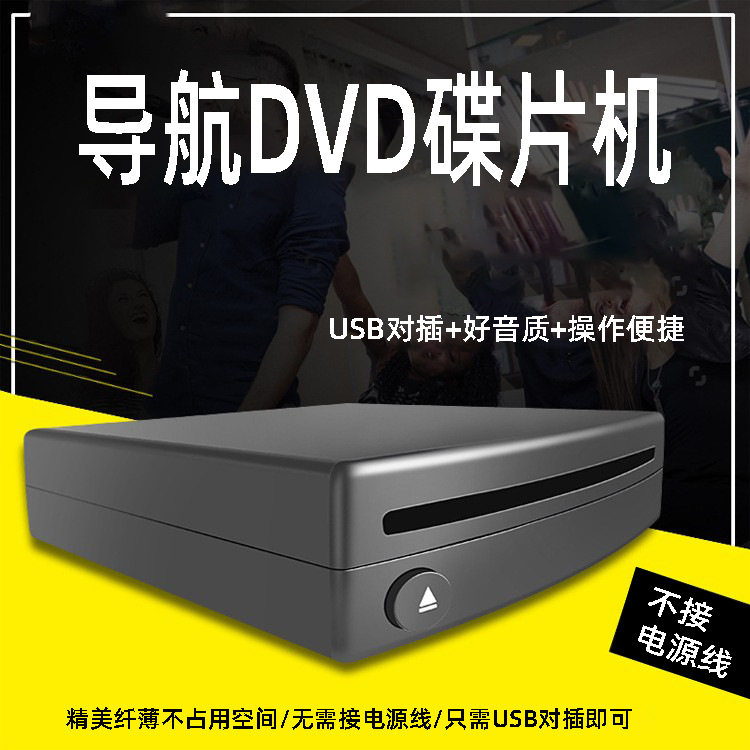 Car external Android large screen navigation DVD disc box/Universal USB home DVD CD player