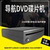 Car external Android large screen navigation DVD disc box/Universal USB home DVD CD player