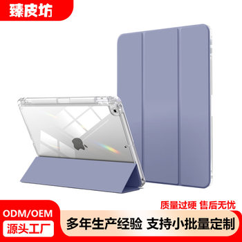 Suitable for iPad 11 Protective Case 10.2inch Acrylic Pro12.9 Shell Air5 Tablet 678 Generation 34 Apple Anti-Bending