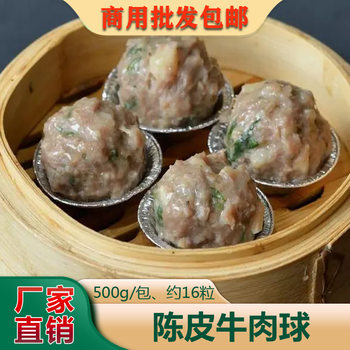 Tangerine Peel Beef Balls Cantonese Style Teahouse Semi-finished Ingredients Snacks Family Breakfast Tangerine Peel Beef Balls Quick-frozen Commercial
