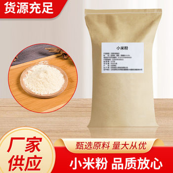 Millet flour spot wholesale small yellow rice flour pancake powder grain flour millet flour mixed drinks