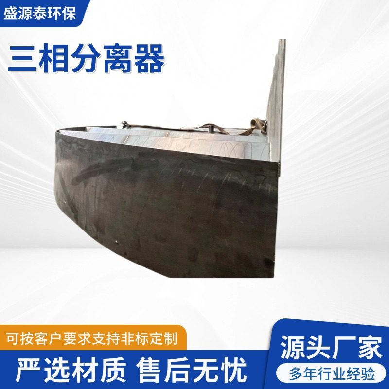 Horizontal three-phase separator, dedicated for anaerobic reactor equipment, large processing capacity, petrochemical three-phase separator