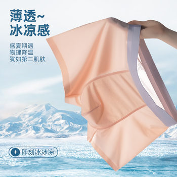 Men's Underwear 120 Count Ice Silk Boxer Briefs Men's Summer Thin Breathable Seamless Antibacterial Boxer Briefs Summer Wholesale
