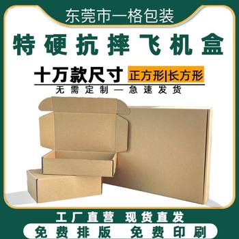 Extra Hard Airplane Box 15cm Express Packaging Box Clothing Hand Banner Corrugated Small Carton Flat Rectangular Carton Wholesale