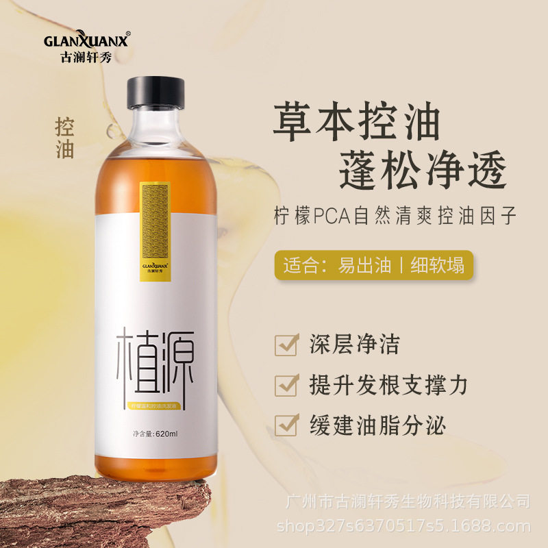 Factory Direct Sales Plant Source Shampoo Anti-Dandruff Anti-Itch Oil Control Shampoo Perfume Shower Gel Conditioner Shampoo
