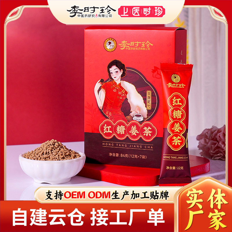Li Shizhen brown sugar ginger tea gift box manufacturer in stock supply 84G Rose Red dates instant powder brown sugar ginger tea