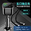 Digital display car charger telescopic line car charger PD car fast charging super fast charging five-in-one cigarette lighter cross-border