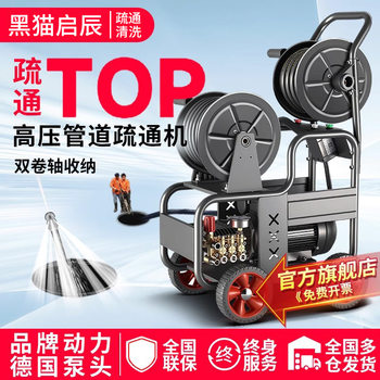 Black Cat Qichen Sewer High Pressure Pipeline Dredging Machine Water Rat High Power Car Washing Machine High Pressure Cleaning Machine Wholesale