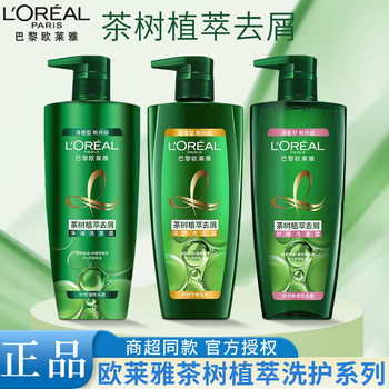 L'Oreal Shampoo Tea Tree Plant Extract Shampoo Essential Oil Nourishing Oil Control Moisturizing Anti-Dandruff Multi-Effect Optional Selection Carefully Selected