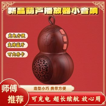 Authentic Classical Classy Bluetooth Audio Gourd Small Audio Can Be Hung Around the Neck Portable Mini Audio Can Be Inserted into the Card T-6696