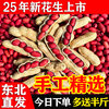 Northeast Red-Skinned Peanuts, 25 Years Old, Farm-Fresh, Shelled, Raw and Cooked, Four Red Peanuts, Self-Grown, Sun-Dried, Roasted, Original Flavor