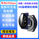 Чехол для часов Huawei watch подходит для gt2 46 мм защитный чехол PC + закаленная пленка с защитой от падения, гальваническая оболочка, встроенная защитная крышка