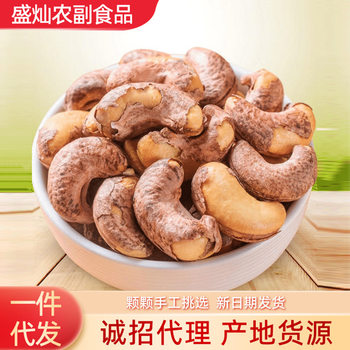 Large Cashew Nuts with Skin 2025 New Arrival 500g Original Snacks for Pregnant Women Purple Skin Vietnamese Cashew Nuts Dried Fruits for Delivery