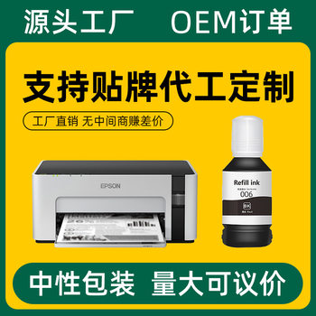 Suitable for Epson 006 007 Ink M110 M1128 3170 2140 1140 1120 1100 Ink