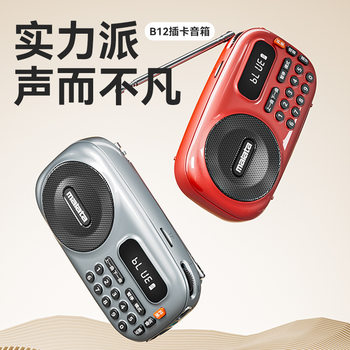 Vanlida B12 Bluetooth Card USB Disk Radio for the Elderly Portable Music Player Walkman Speaker Rings
