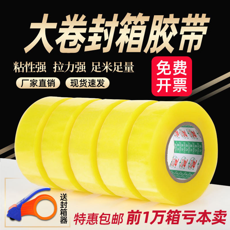 Transparent Tape Large Roll Sealing Tape Sealing Express Packaging Tape High Viscosity Strong Sealing Sealing Bundling Tape