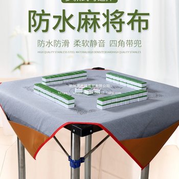 Waterproof Noise-Cancelling Leather Mahjong Tablecloth Hand-Rubbed Household Square Mahjong Mat with Pocket Large Size 1m - 1.4 Ginger Tea