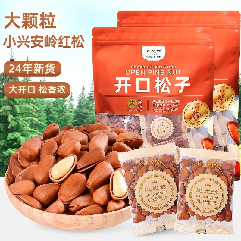 Bibi Miao's New Pine Nuts, Specially Peeled, Large Northeastern Grade Open Red Pine Nuts, Nuts, Dried Fruit Snacks, Snacks