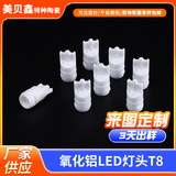 Глиноземный светодиодный мини-держатель лампы T8 string lighting изолированный керамический держатель лампы мелкие детали оптом