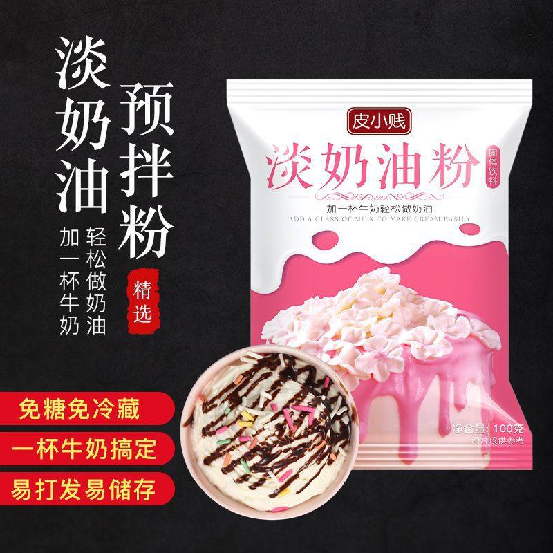 Light cream domestic baking cake premixed powder cream decorating material light cream powder baking stall commercial